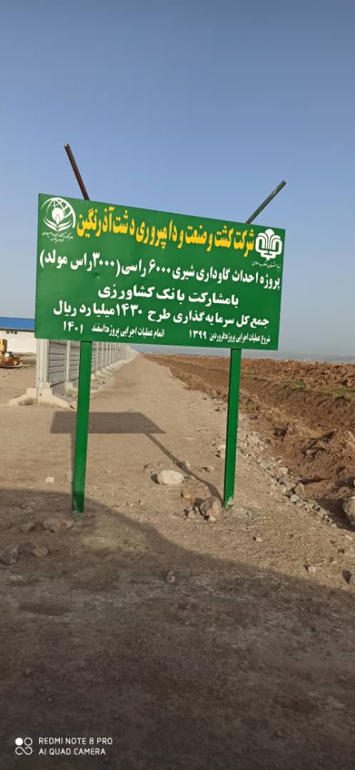 3000 راسی دشت آذرنگین